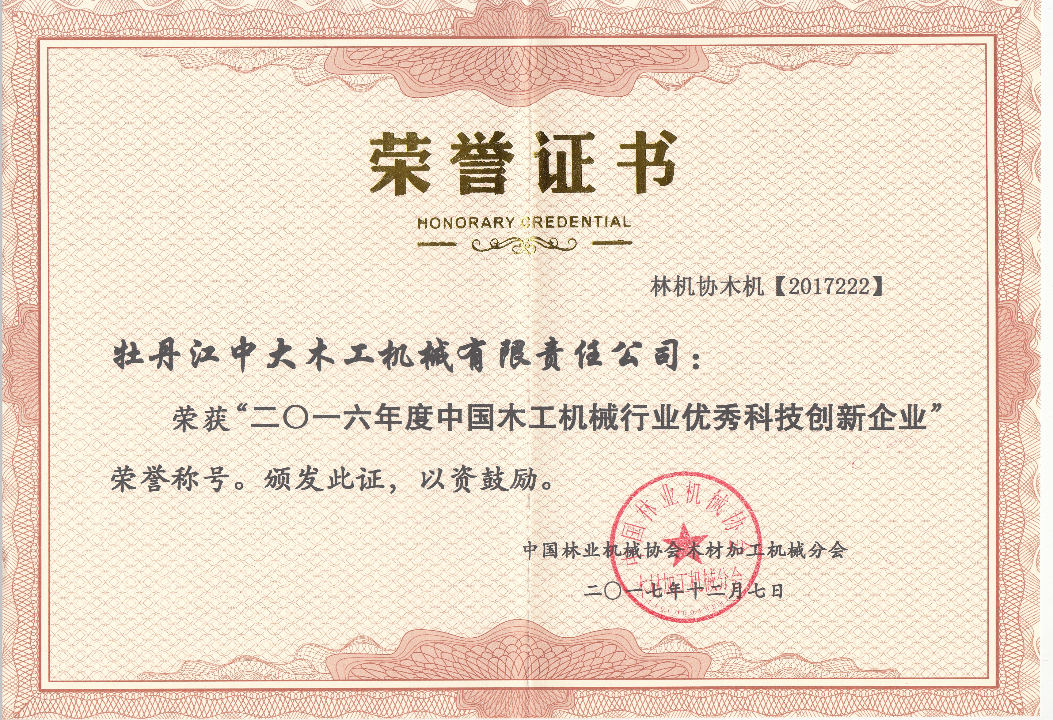 中国博鱼boyu行业优秀科技创新企业2016年度