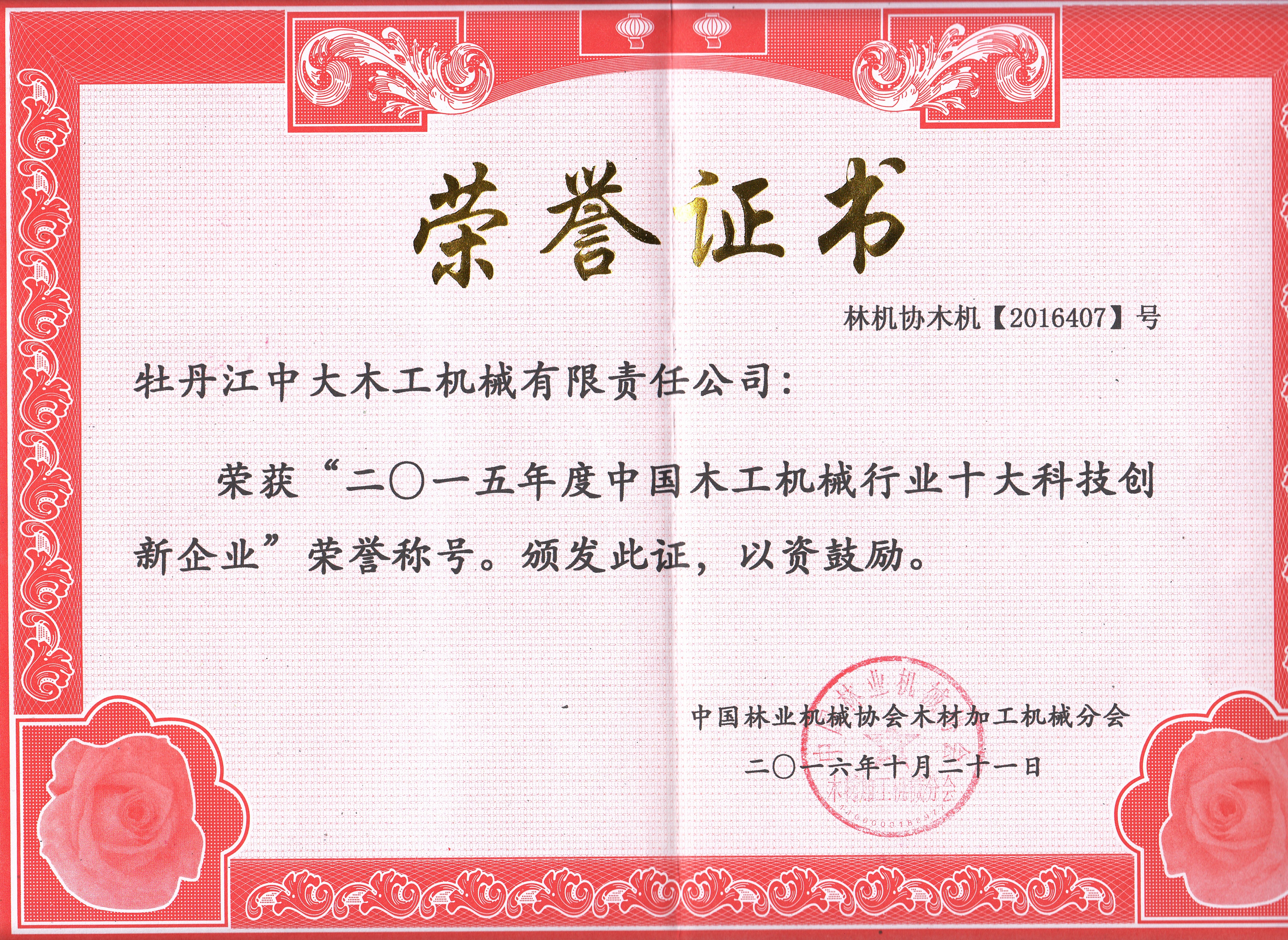 中国博鱼boyu行业十大科技创新企业2018年度